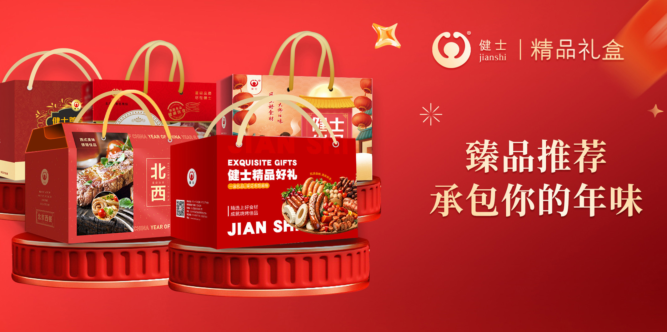 新年尋味，禮獻(xiàn)團(tuán)圓｜北京西餐甄選禮盒來啦！